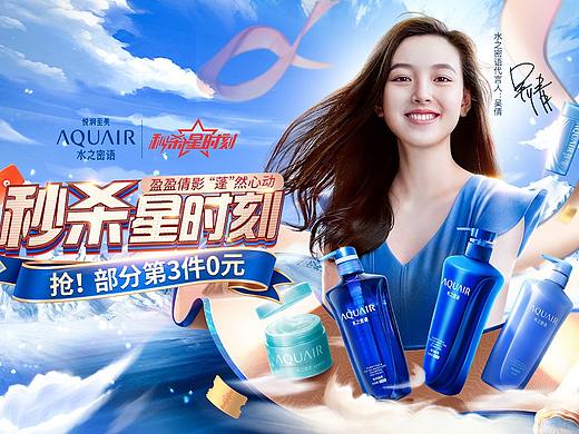 水之密语秒杀星时刻页面（个人主页-ZNTgzOTMxOTY=） - 电商 - 站酷设计师嘉遇1203原创素材 - 站酷ZCOOL