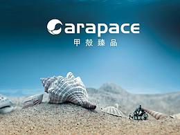 甲壳臻品