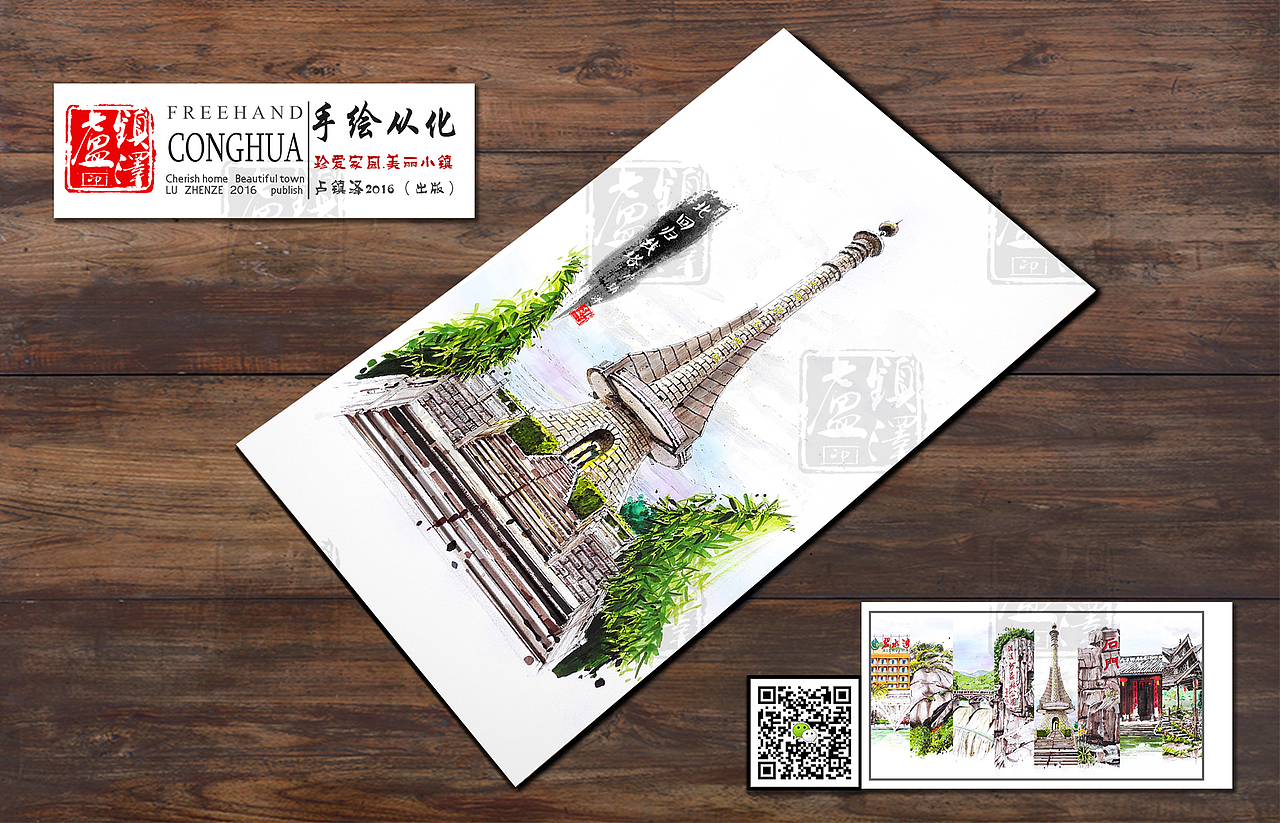 手绘从化.北回归线标志塔公园明信片