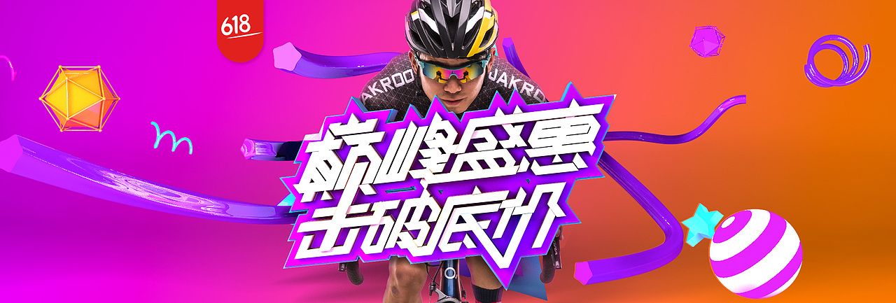 自行车海报活动图合集