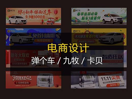 十禾UED-品牌钻展九牧/弹个车/卡贝