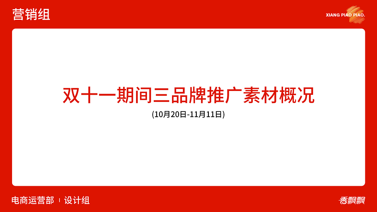 香飘飘双11复盘（图ZMjc4MzE3OTM2） - 运营设计 - 站酷设计师飘飘奶茶绕地球原创素材 - 站酷ZCOOL