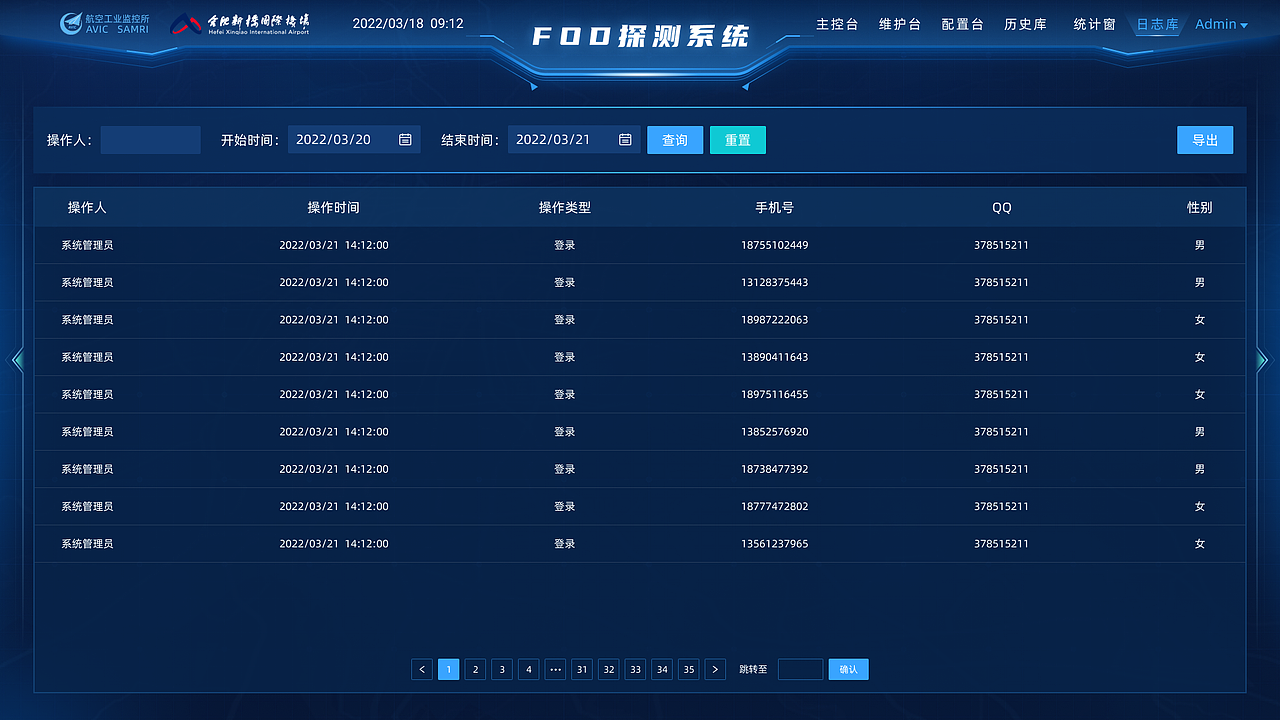 机场FOD探测系统（图ZMjk1NzQyOTY0） - 软件界面 - 站酷设计师不知道啊_原创素材 - 站酷ZCOOL