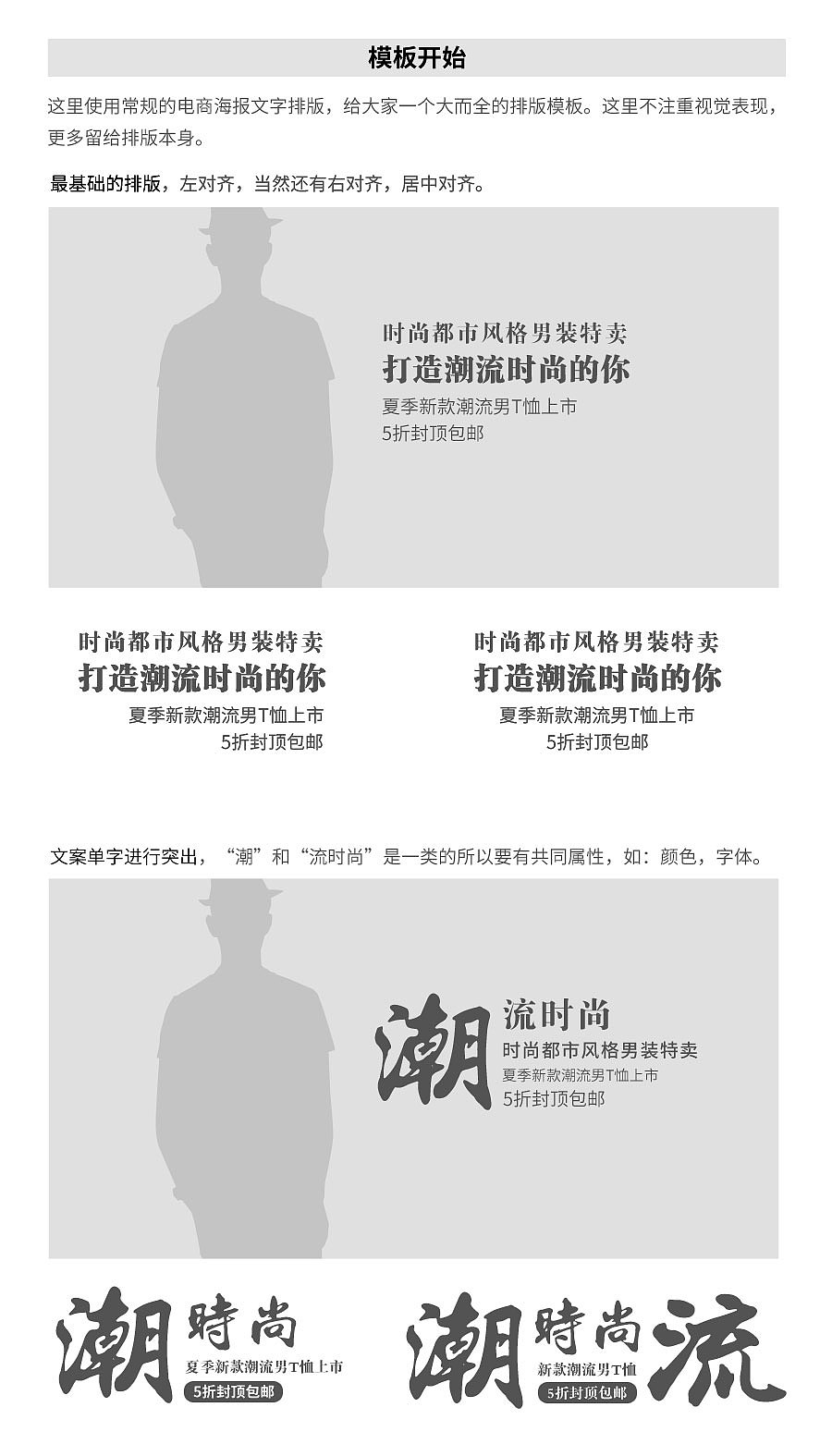 电商海报文字排版教程