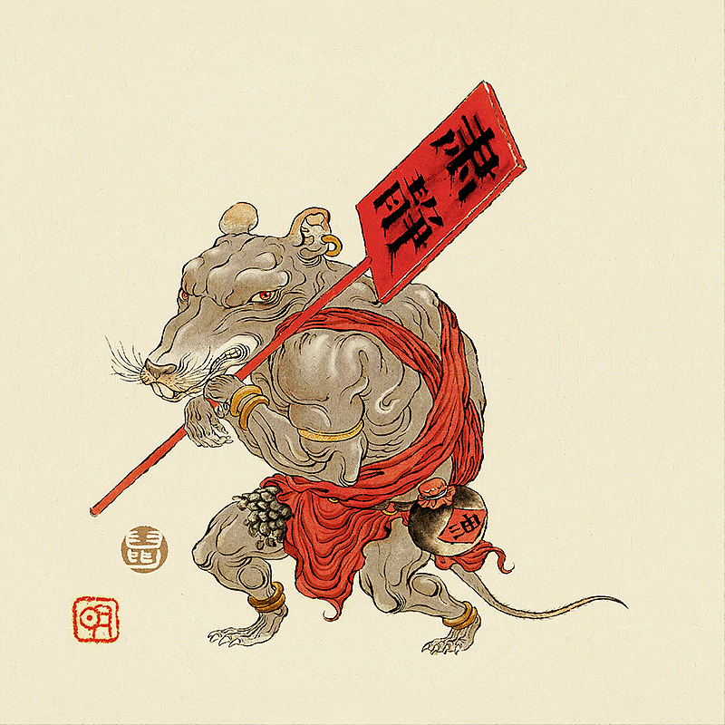 mp studio & 明子 十二生肖神兽之《百纳夜游仙》