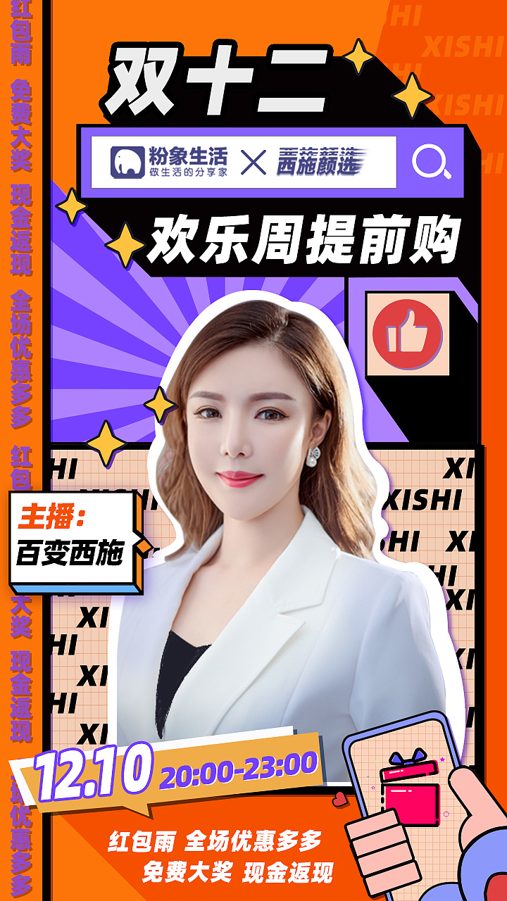 给西施姐姐做直播海报|平面|海报|虎色旗袍pallas - 原创作品 - 站酷