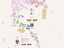 花店专题页