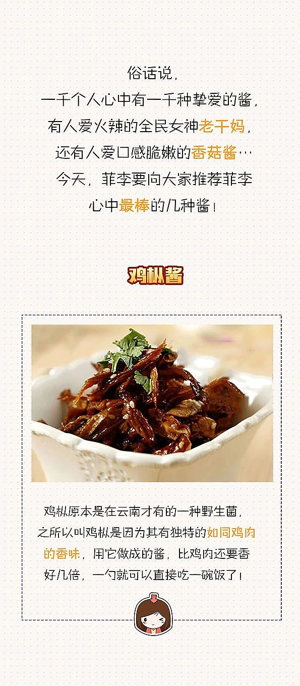 只知道老干妈?那你可能错过了这些下饭神酱