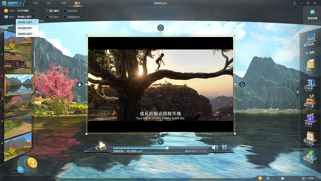 3DPPT“演翼”主风格设计2.0