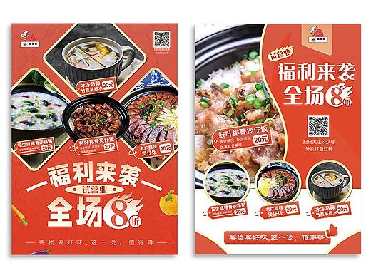 餐饮海报设计