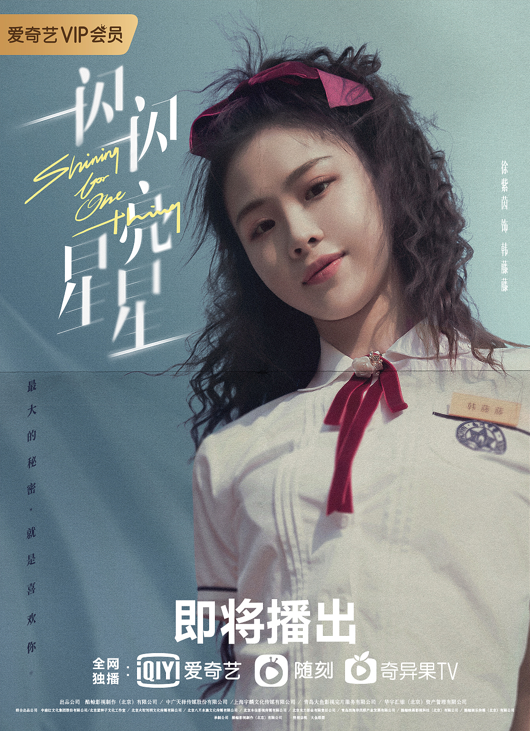 《一闪一闪亮星星》海报