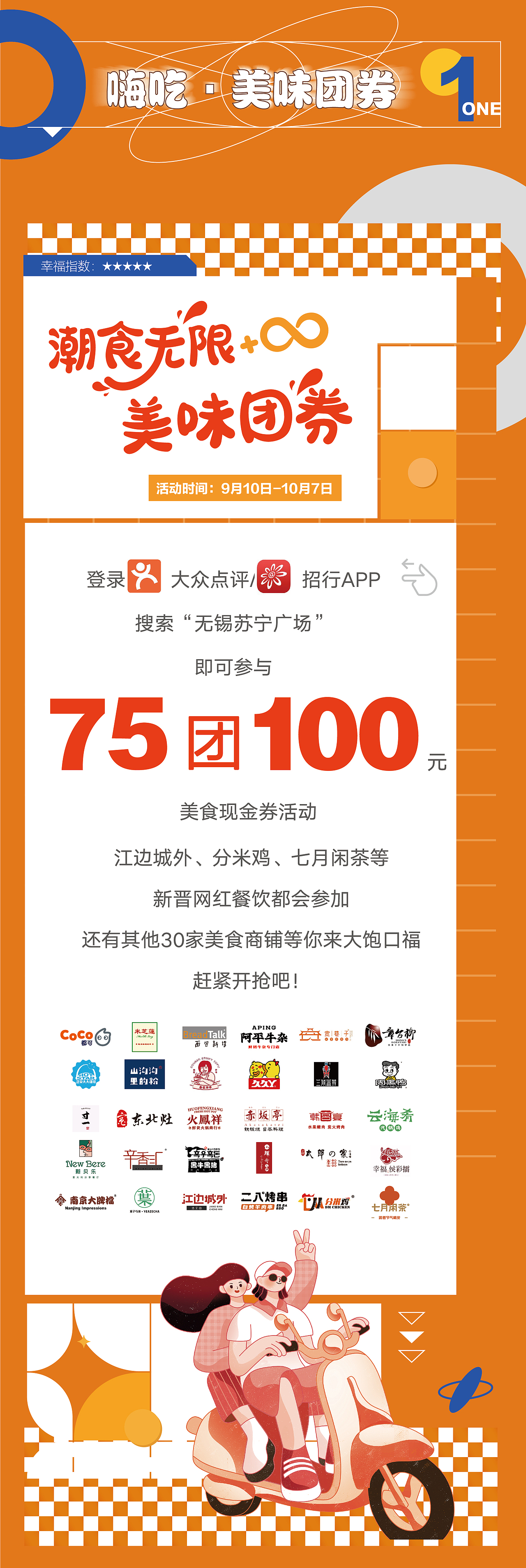 《美好无限 元气出发》周年庆-微信长图设计（图ZMjkxNzUwNzc2） - 宣传物料 - 站酷设计师bebenana原创素材 - 站酷ZCOOL