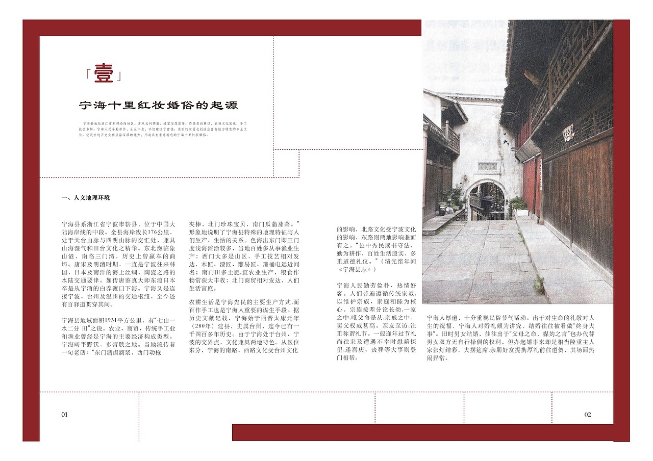 《十里红妆》书籍设计｜宁波婚俗 书籍装帧设计（图ZMjkzNzExNjAw） - 书籍/画册 - 站酷设计师爱画画的陈嘻嘻原创素材 - 站酷ZCOOL
