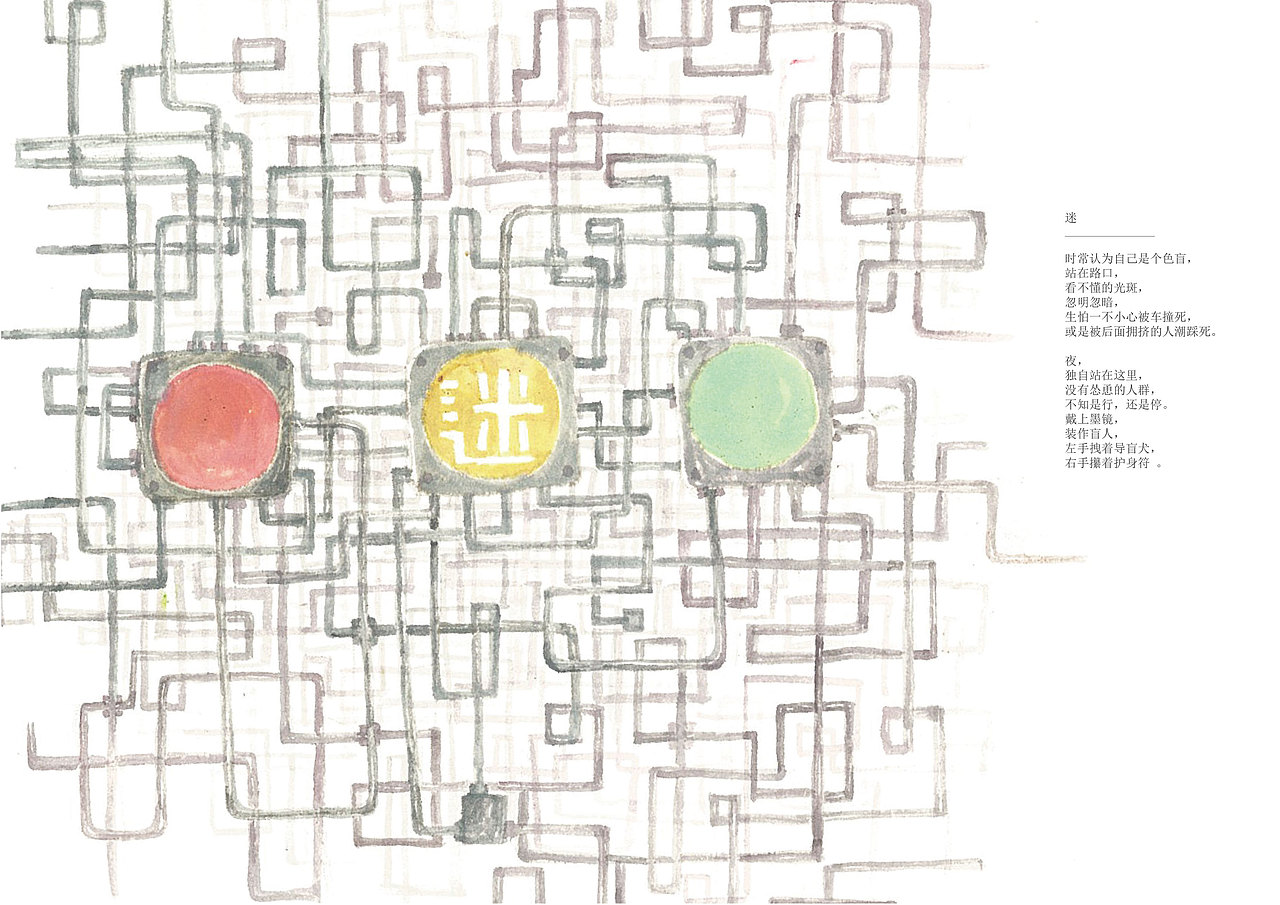 《迷》系列作品《红绿》一个红绿色盲的自述(图ZMTI2MDQ4Njg=) - 书籍/画册 - 站酷设计师林熙Linki原创素材 - 站酷ZCOOL
