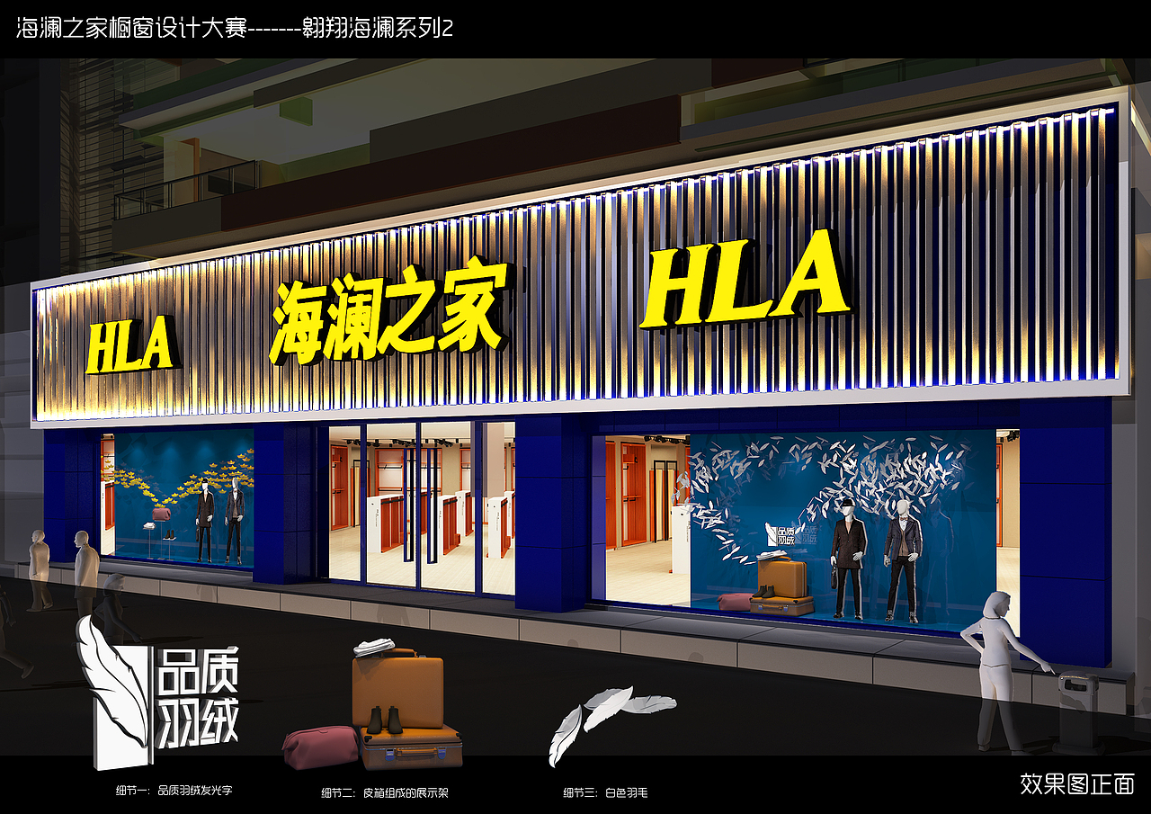 HLA海澜之家橱窗（图ZMzQ3MzY3MDQ=） - 展陈设计 - 站酷设计师做个挑战者原创素材 - 站酷ZCOOL