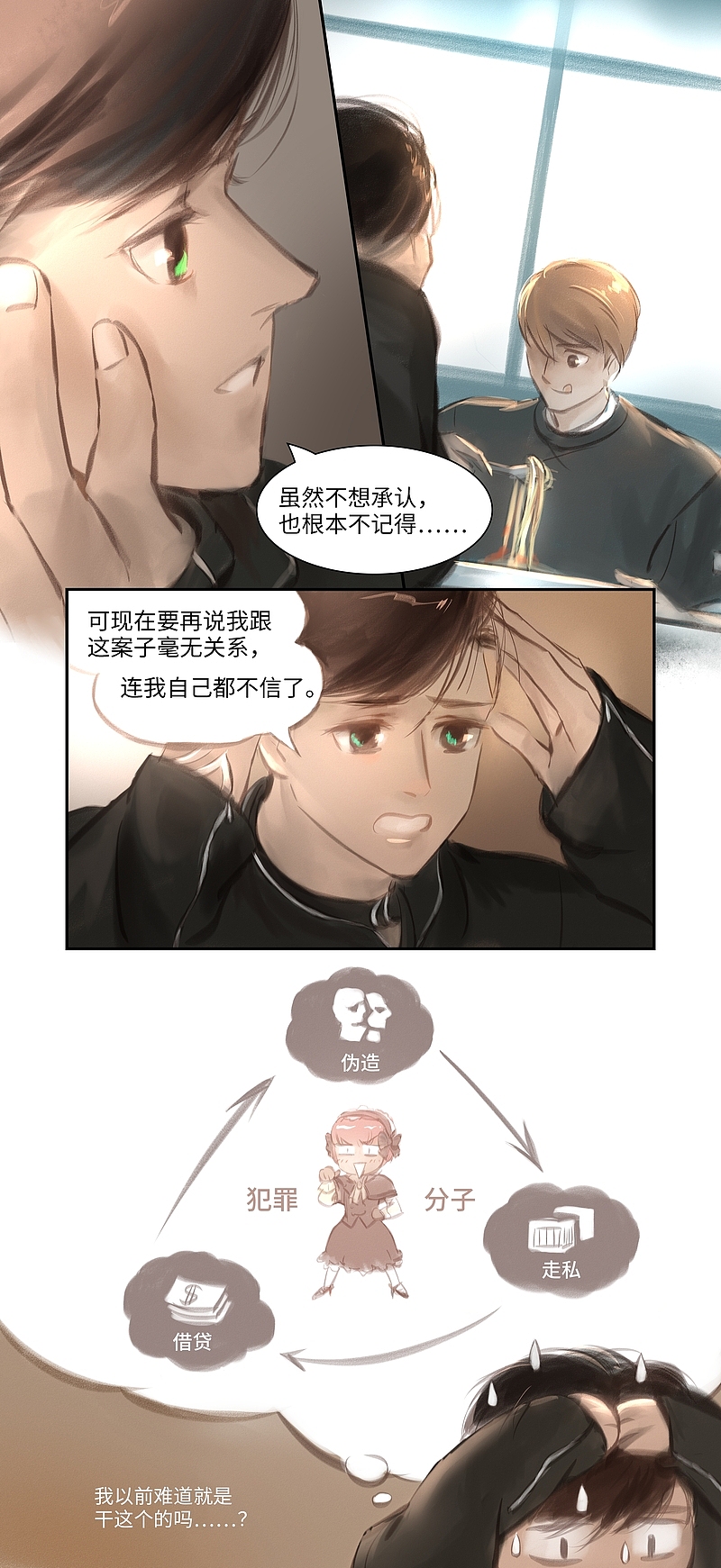 【漫画】《夜刑者》第29话:意外