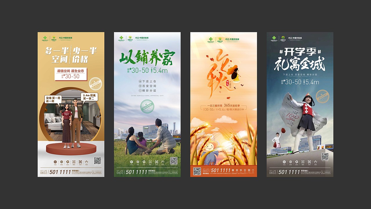 近期平面地产作品案例