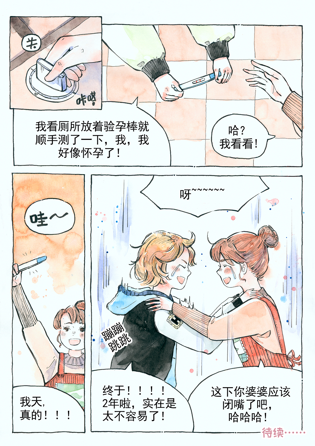 【漫画】我们都在被生活改变着