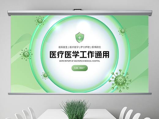 免费PPT模板！渐变绿医疗医学医药PPT!视觉棒棒哒！