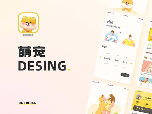 萌宠APP设计