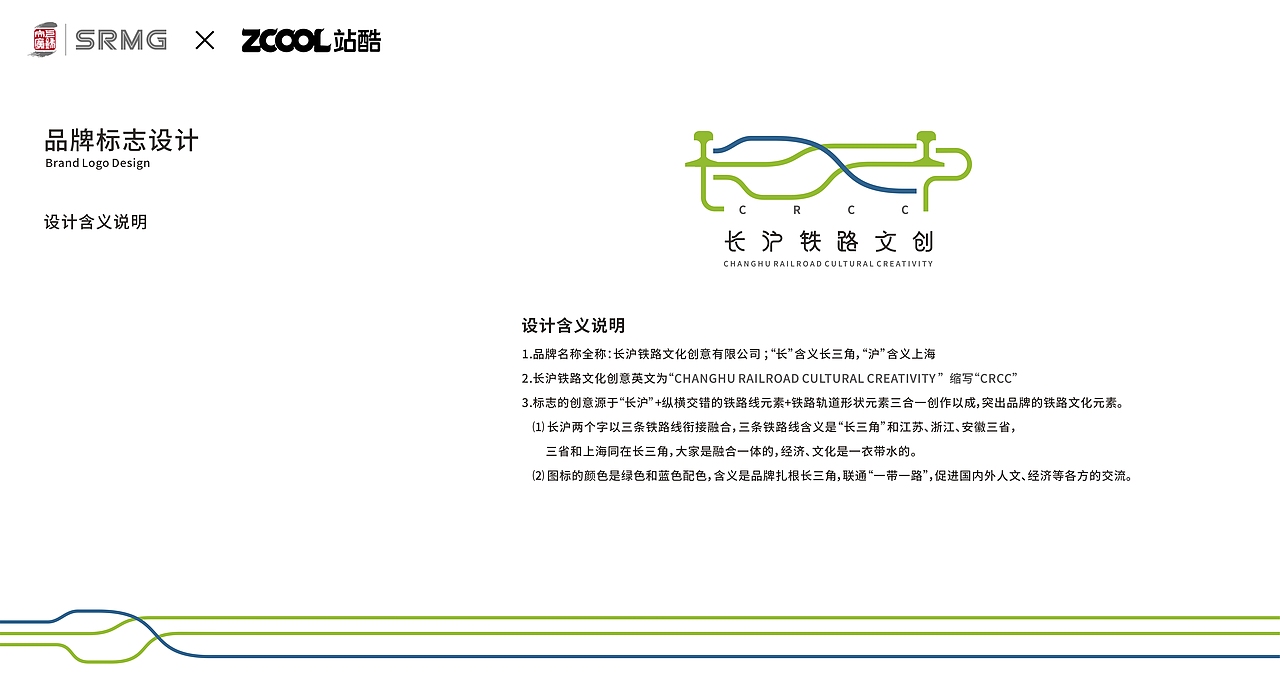 长三角铁路文创品牌LOGO & VI设计