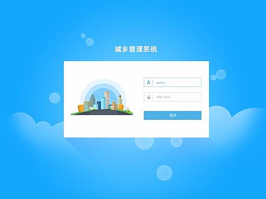 智慧城市后台子系统登录界面