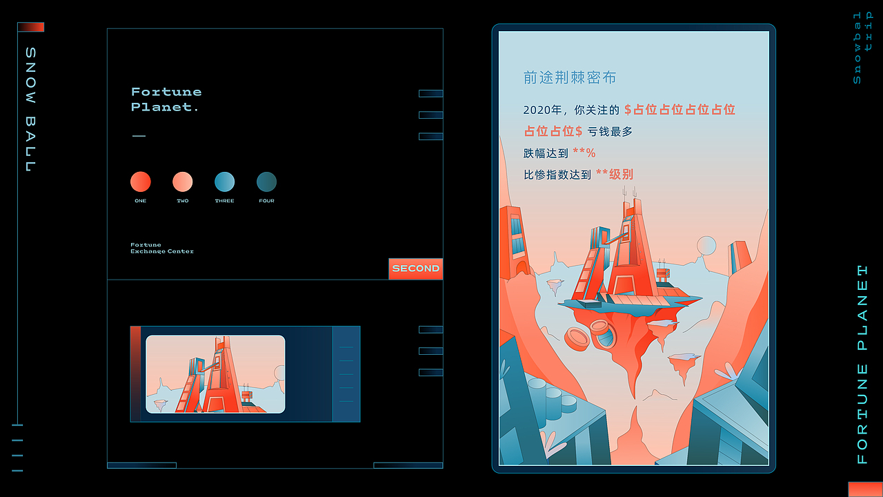 滚雪球之旅 | 财富星球（图ZMjM5NDg1Mjky） - 商业插画 - 站酷设计师Eva小春天原创素材 - 站酷ZCOOL