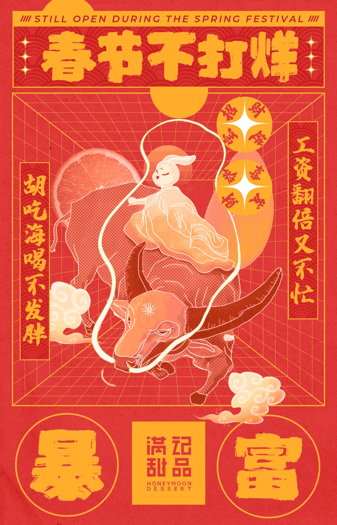 春节不打烊-活动海报（图ZMjQ4ODA3NDI4） - 品牌 - 站酷设计师李大川yo原创素材 - 站酷ZCOOL