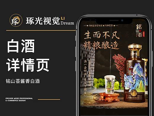 酱香型白酒详情页