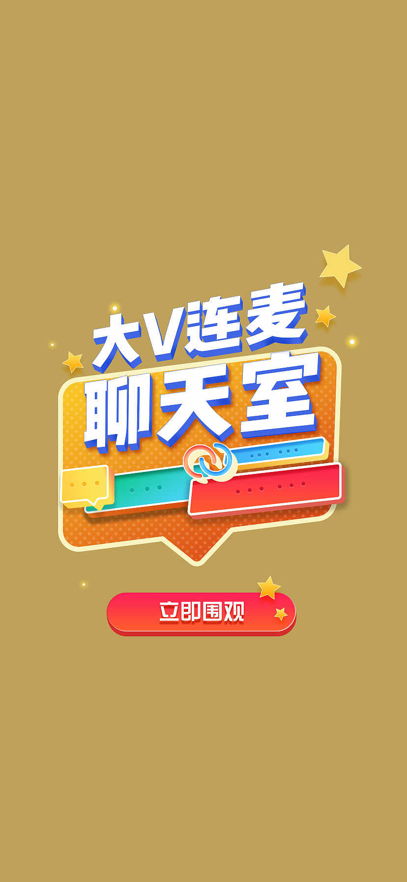 大V连麦平面（图ZMjg0ODkyOTY0） - 其他平面 - 站酷设计师钢笔哥哥原创素材 - 站酷ZCOOL