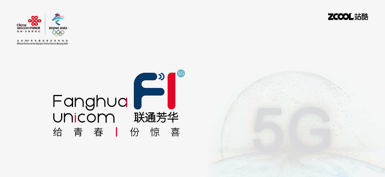 中国联通 · 全新升级——联通芳华