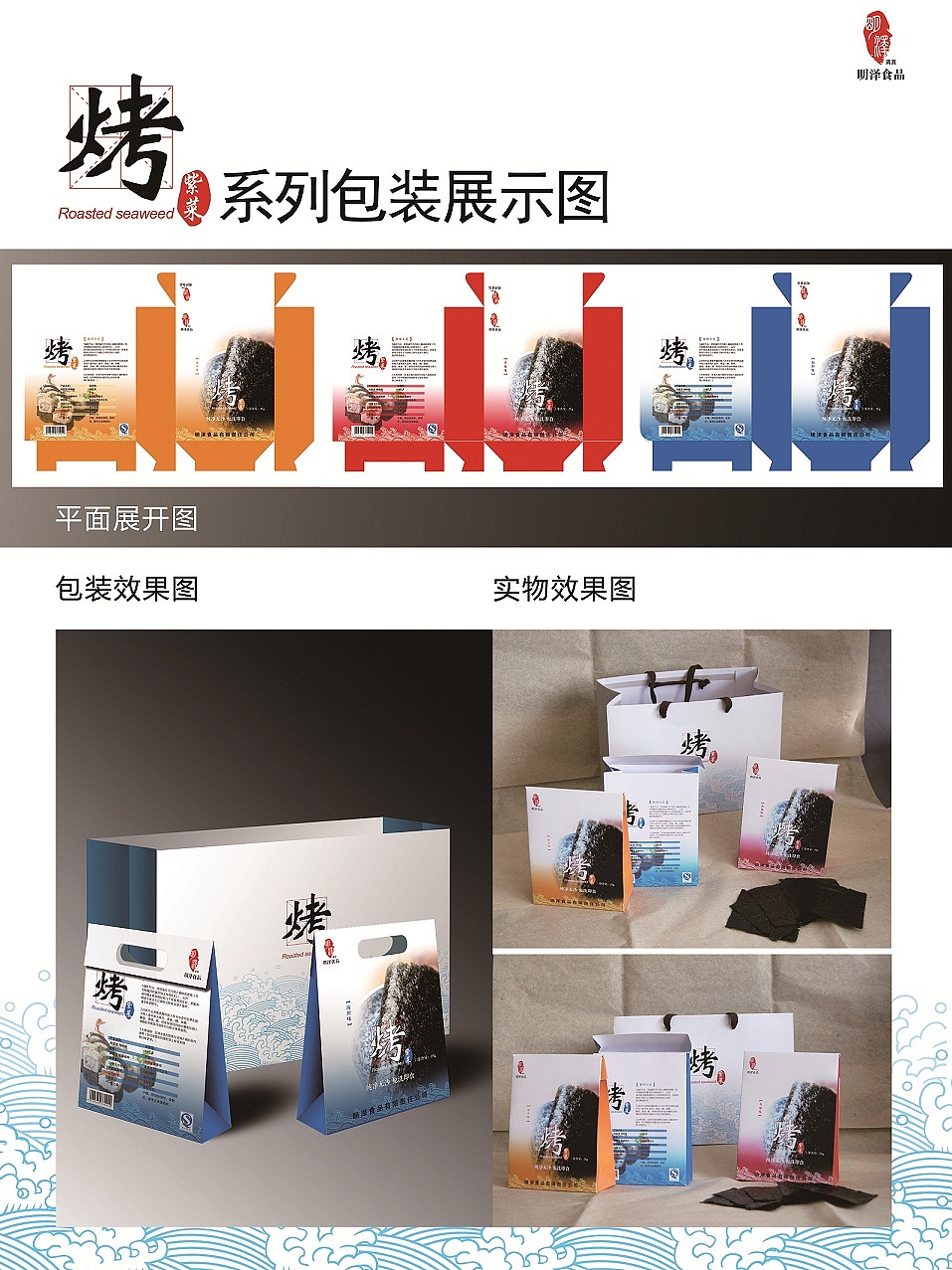 烤紫菜系列包装展板推 荐原创-平面-包装漫画搁牛奶里,署名-非商业性