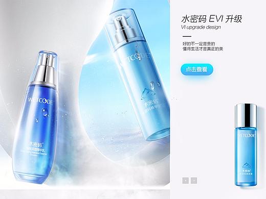 水密码  店铺升级