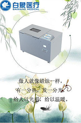 北京白象 白象医疗 白象新技术减压沸腾清洗机北京海报