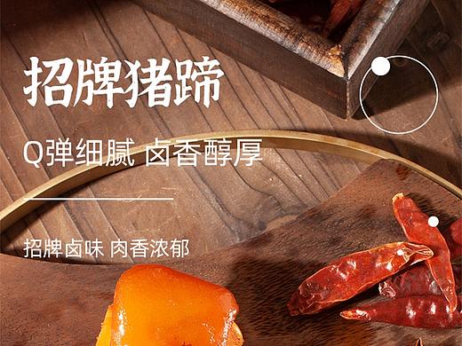 豬蹄詳情頁（個人主頁-ZNDk1NTA1NTY=） - 電商 - 站酷設(shè)計師fan降臨原創(chuàng)素材 - 站酷ZCOOL