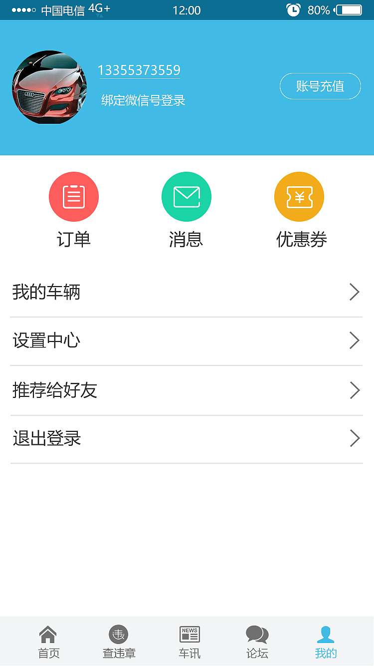畅游违章查询APP（图ZODI3MTQ1ODA=） - APP界面 - 站酷设计师赟01原创素材 - 站酷ZCOOL