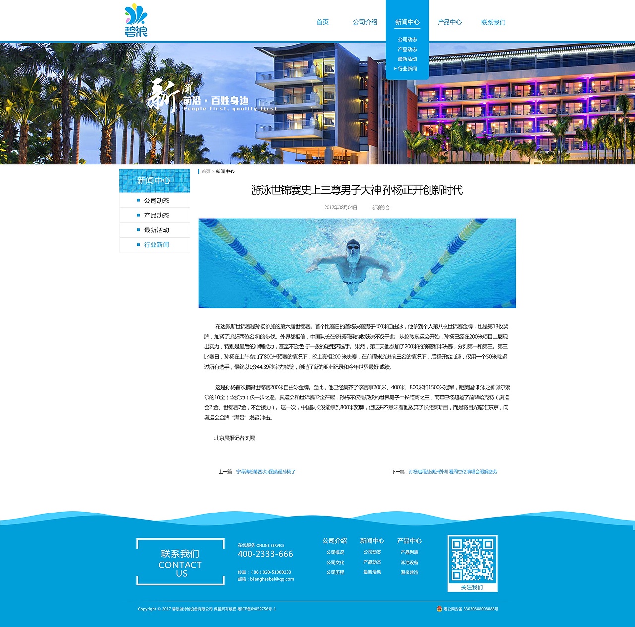 碧浪游泳池设备有限公司企业网站设计（图ZMTA2MTI4Nzg0） - 企业官网 - 站酷设计师猫本不宅原创素材 - 站酷ZCOOL