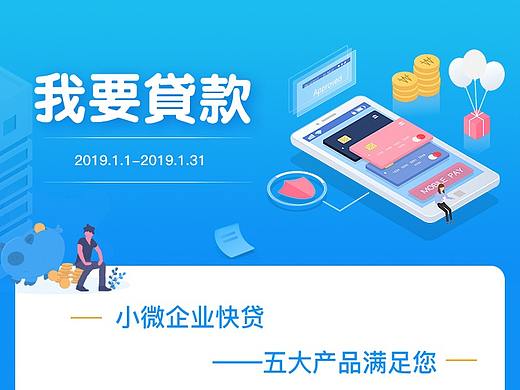 我要贷款活动页