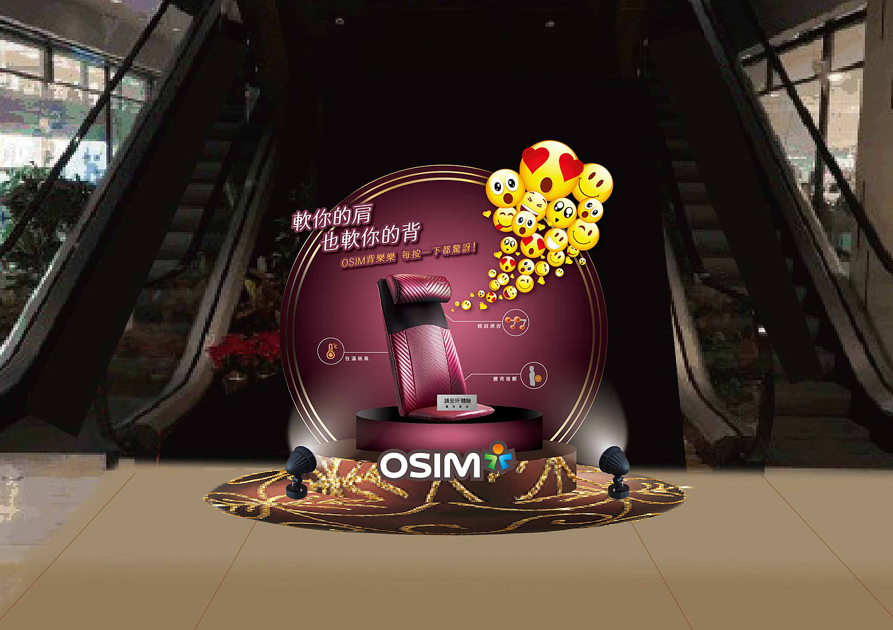 OSIM按摩椅（图ZMTc4NzQyNTUy） - 展陈设计 - 站酷设计师周佳怡原创素材 - 站酷ZCOOL