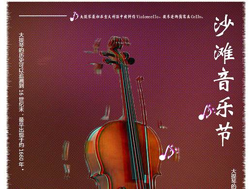 音乐节（个人主页-ZNDE2MzgxNDg=） - 海报 - 站酷设计师犹必有失原创素材 - 站酷ZCOOL