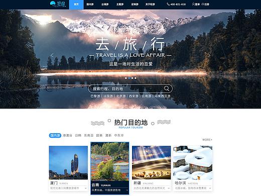 旅游网站