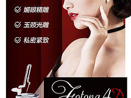 醫(yī)美Fotona4D