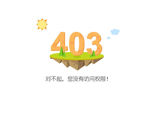 出错页面