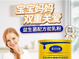 孕妇驼粉详情页