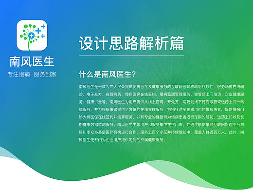 南风医生用户端设计思路解析篇