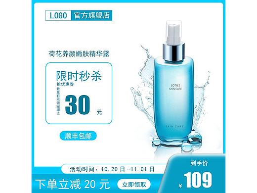 化妆品主图