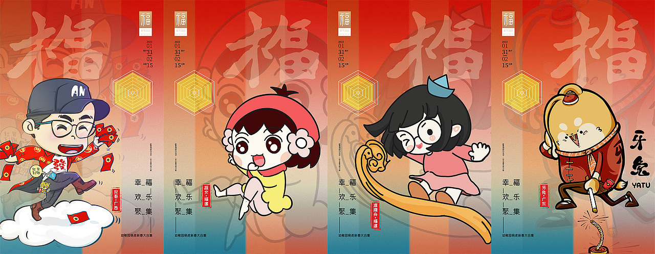[幸欢聚.福乐集]（图ZMjg2NzcwODg4） - 创作习作 - 站酷设计师幼稚园艺原创素材 - 站酷ZCOOL