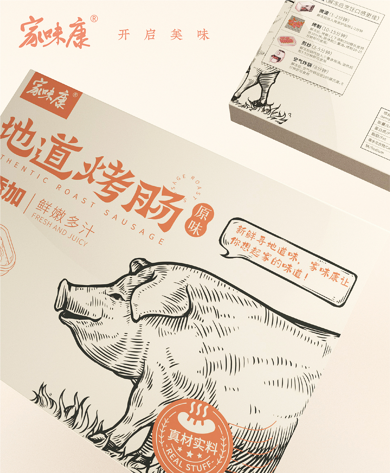 版画风格轻型烤肠包装设计