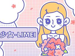 微信表情包-元气少女 LIMEI