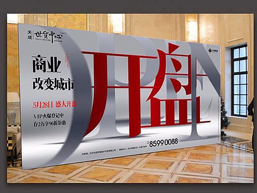房地产 开盘 刀锋字 活动背景图片